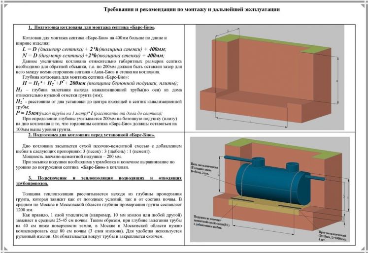 Схема монтажа Барс Био 8